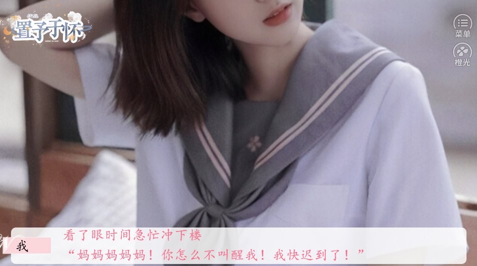 置予于怀截图