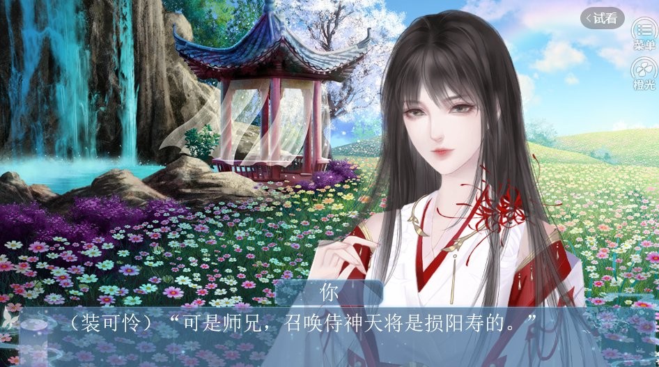 我和侍神谈恋爱截图