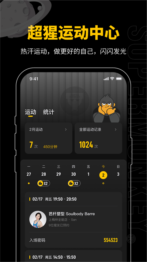 超级猩猩健身截图