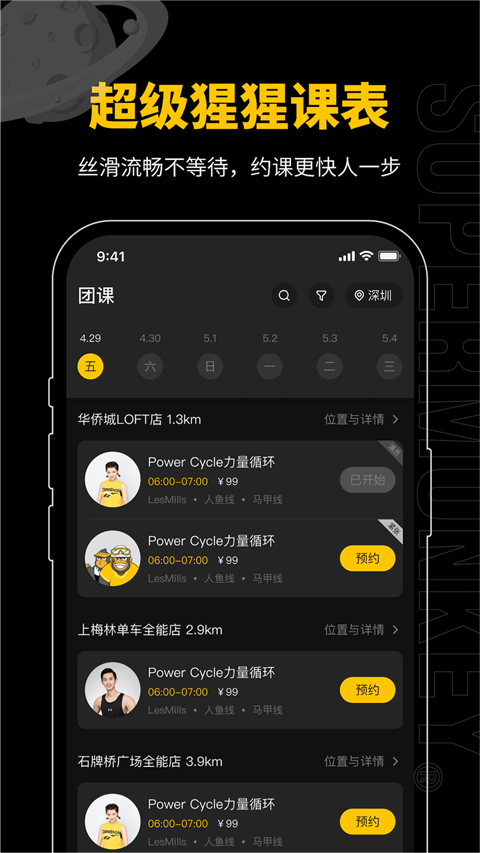 超级猩猩健身截图