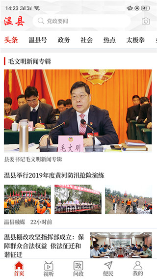 云上温县截图