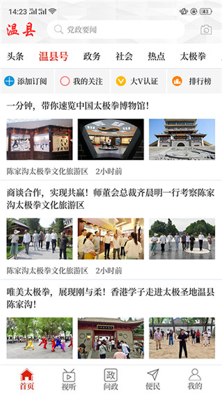 云上温县截图