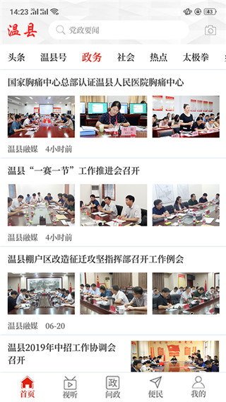 云上温县截图