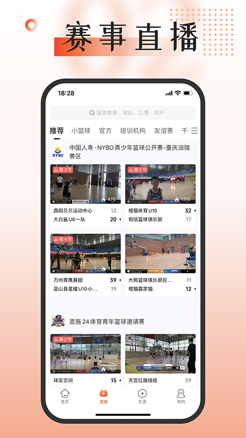 我奥篮球直播截图