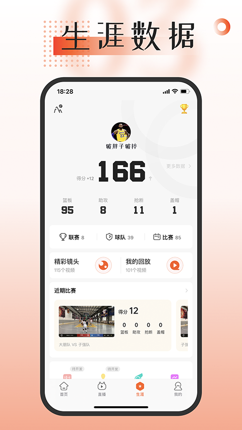 我奥篮球直播截图