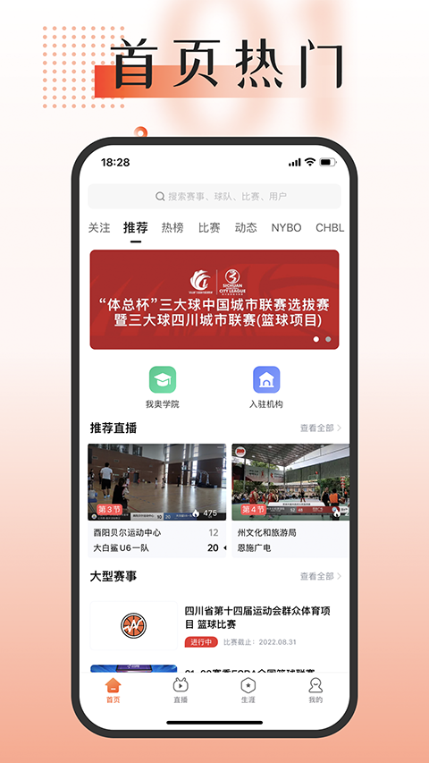 我奥篮球直播截图