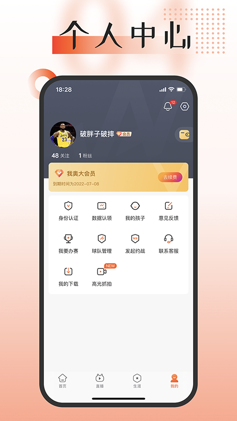 我奥篮球直播截图