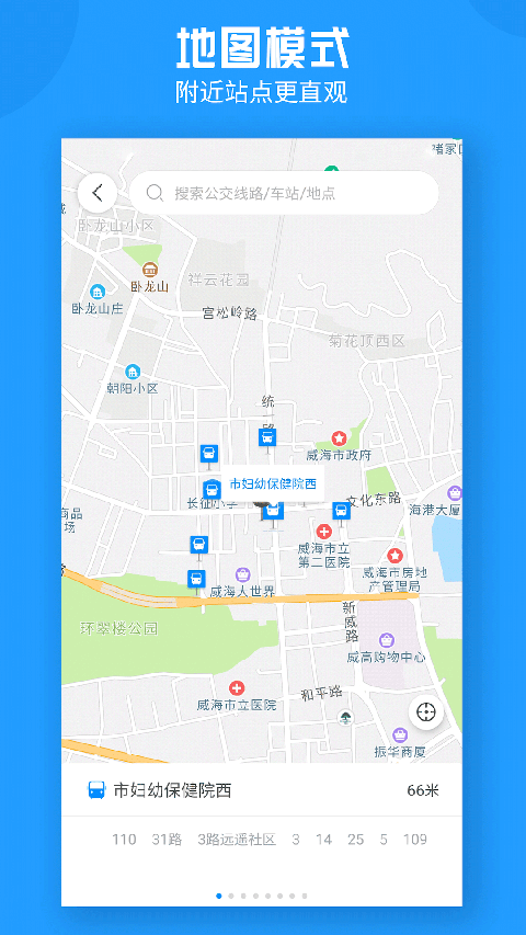 威海公交截图