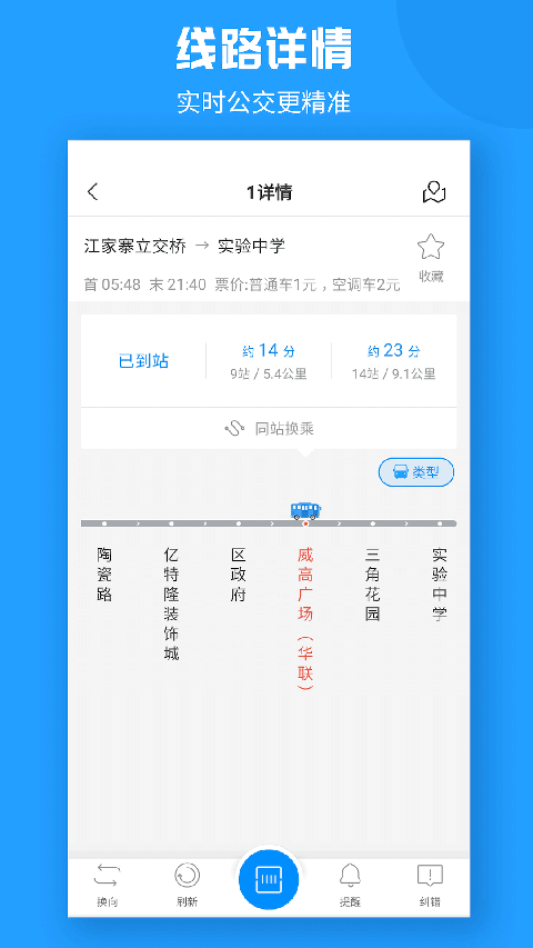 威海公交截图