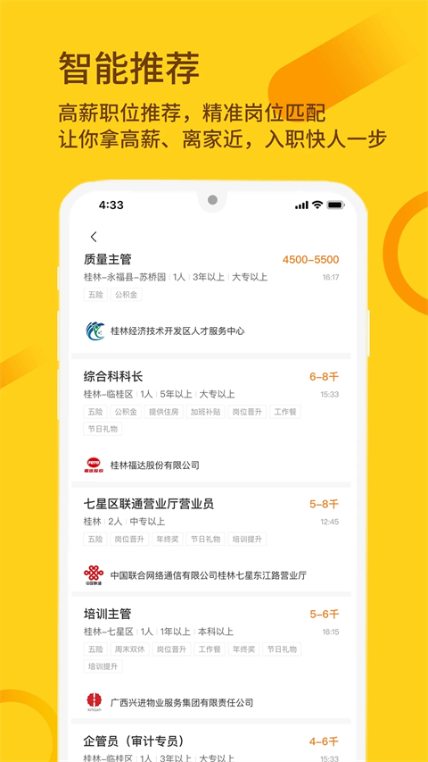 桂聘人才网截图