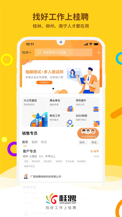 桂聘人才网截图