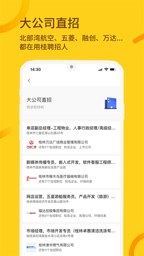 桂聘人才网截图