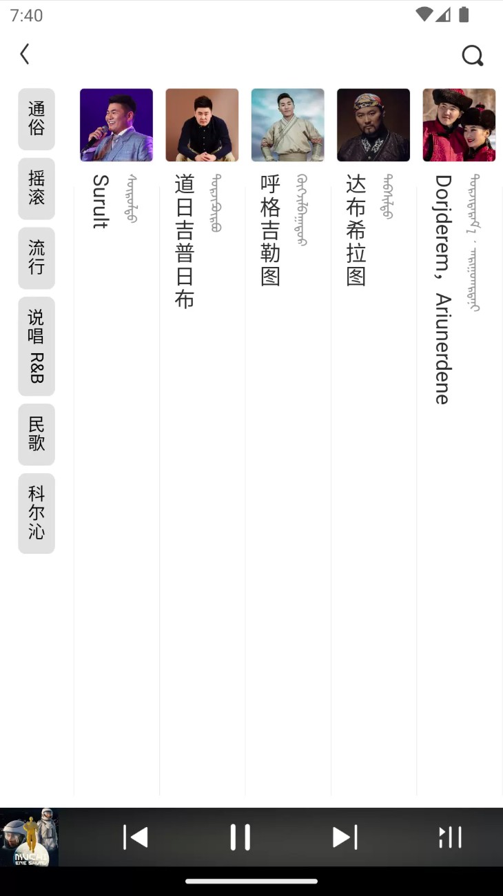 egshig蒙古歌曲截图