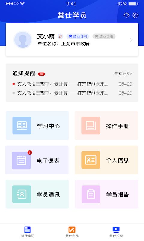 慧仕教育在线截图