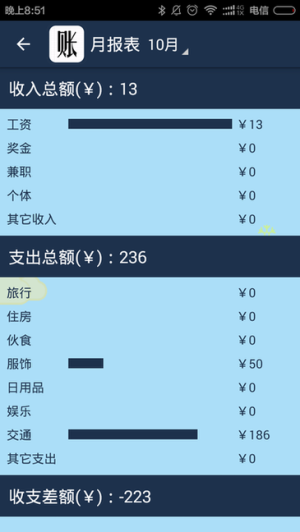 简易家庭记账本截图