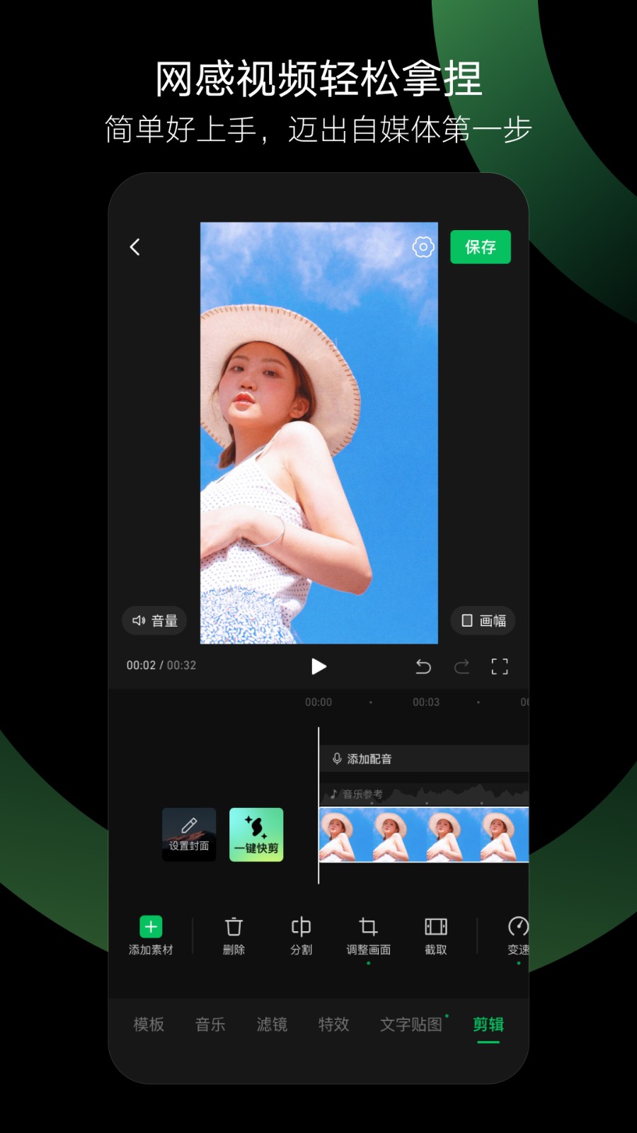 腾讯秒剪截图