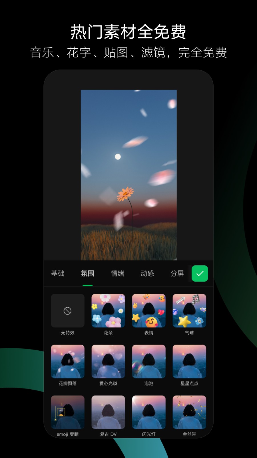 腾讯秒剪截图