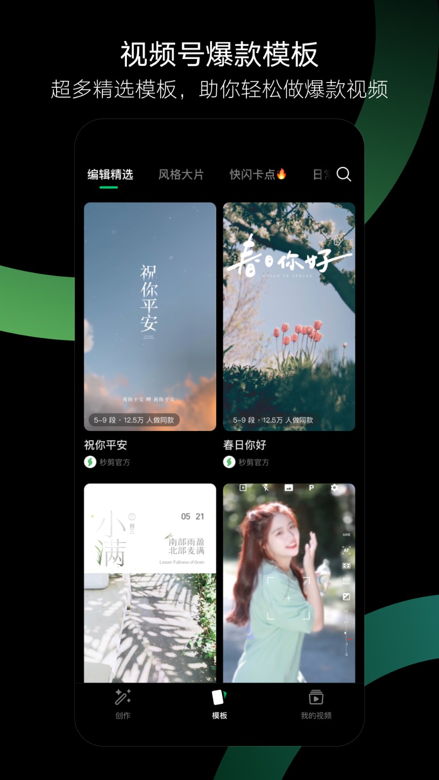 腾讯秒剪截图