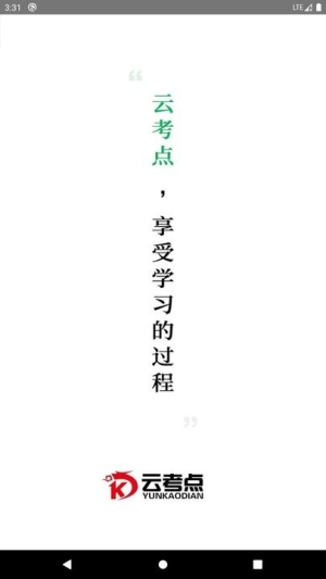 云考点截图