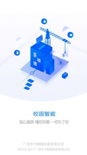 乐校通截图