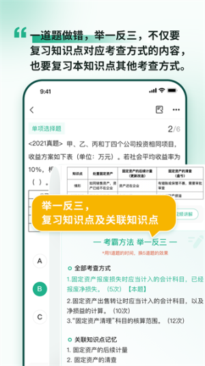 考霸岛初级会计截图
