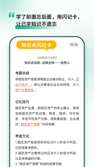 考霸岛初级会计截图