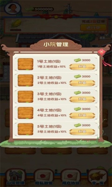 幸福农家院安卓版截图