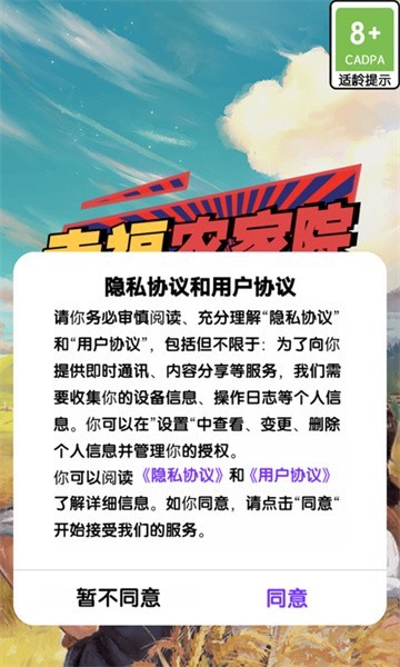 幸福农家院安卓版截图