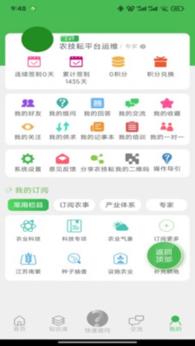 农技耘截图