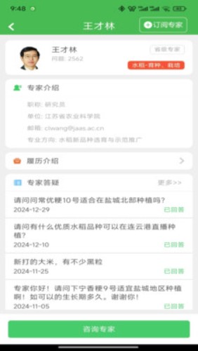 农技耘截图