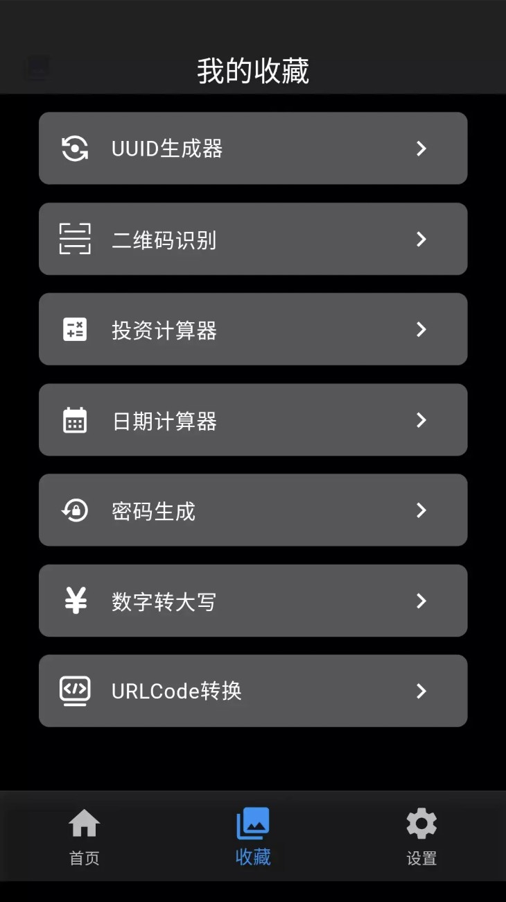 工具阁截图