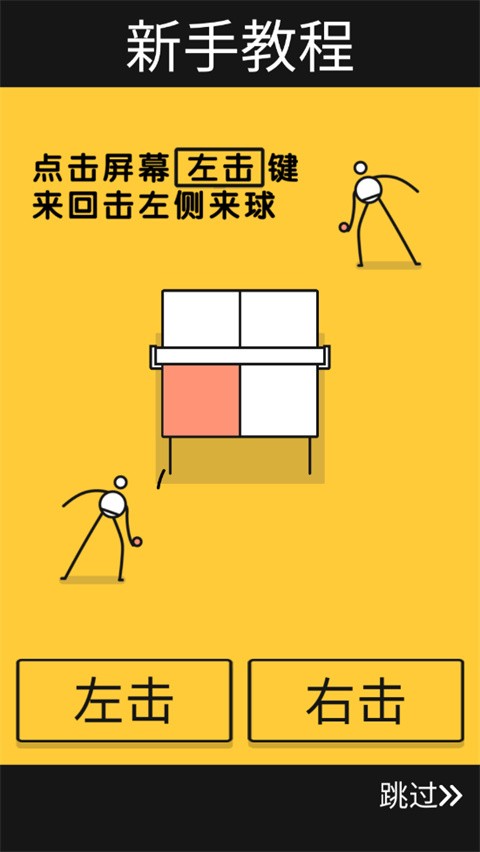 乒乓之王安卓版截图