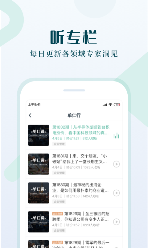 单仁教育截图