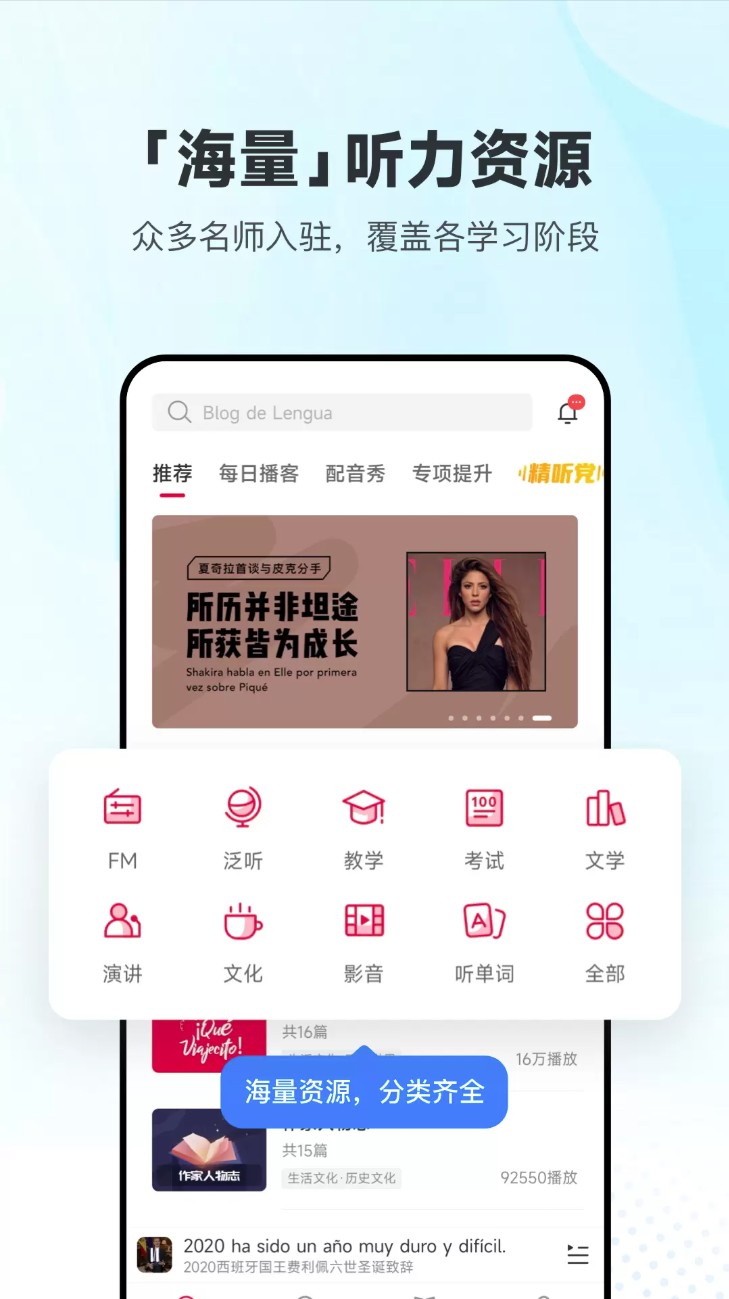 每日西语听力截图