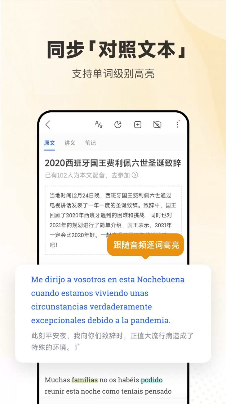 每日西语听力截图