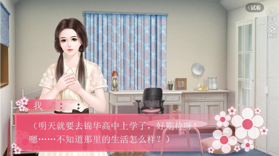 璀璨人生截图
