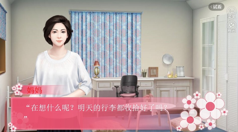 璀璨人生截图