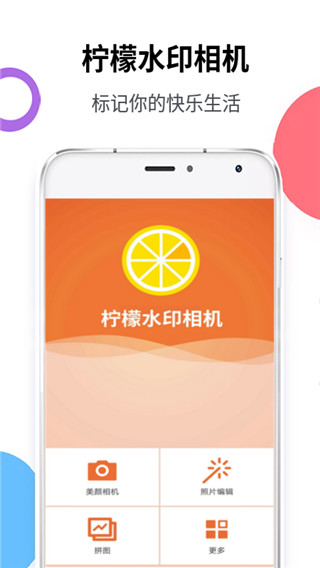 柠檬相机P图水印截图