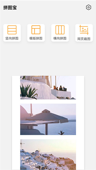 拼图宝截图