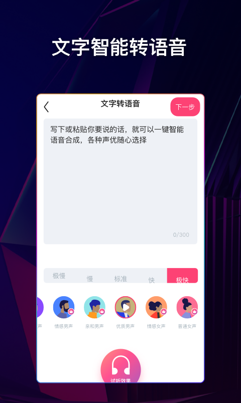 文字说话视频制作截图