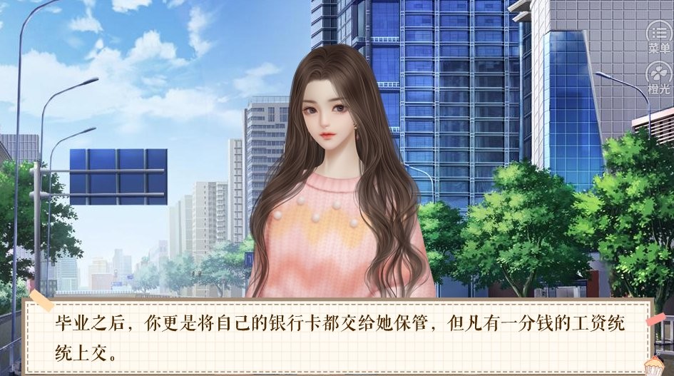 完美逆袭截图