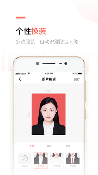 二寸证件照制作截图