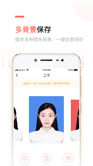二寸证件照制作截图