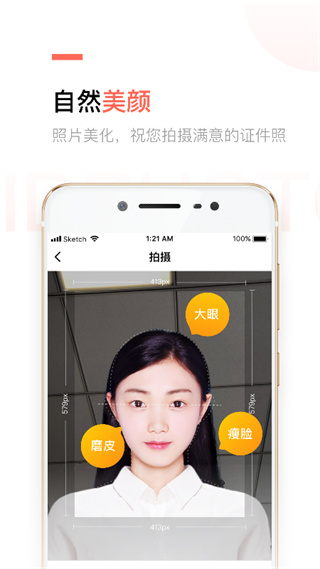 二寸证件照制作截图