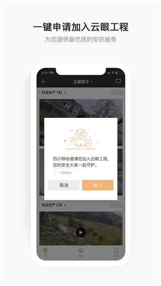 移动看家智能监控截图