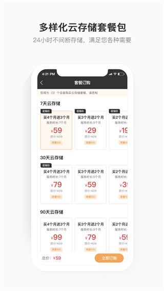 移动看家智能监控截图