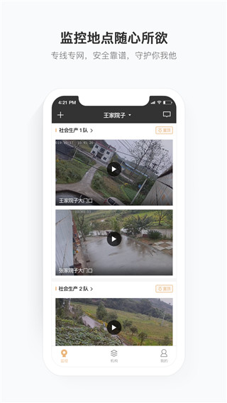 移动看家智能监控截图