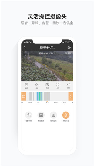移动看家智能监控截图