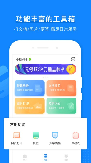 小猿打印机截图