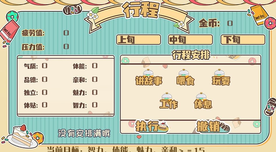 面包物语截图